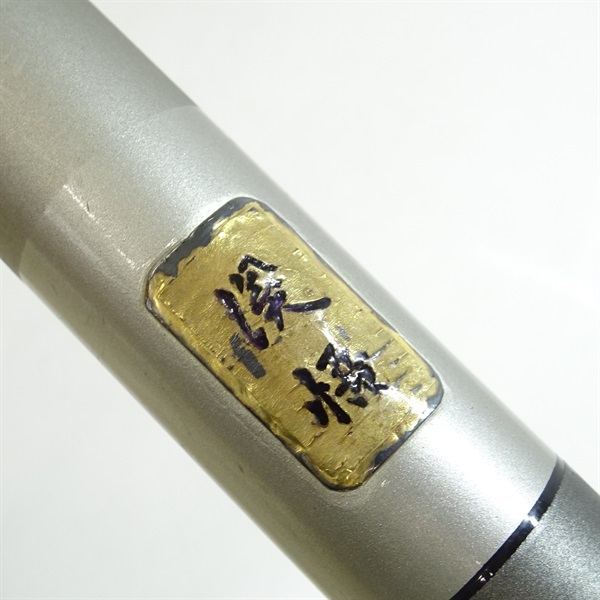 セレクター鮎硬調９５－９１